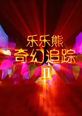 公司绑票令