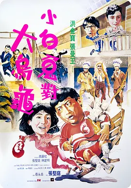 年轻的小子三级