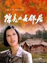 不懂事的媳妇