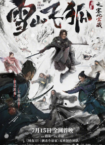 东北嗷嗷叫