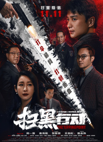 姐夫抓的90年出生的人